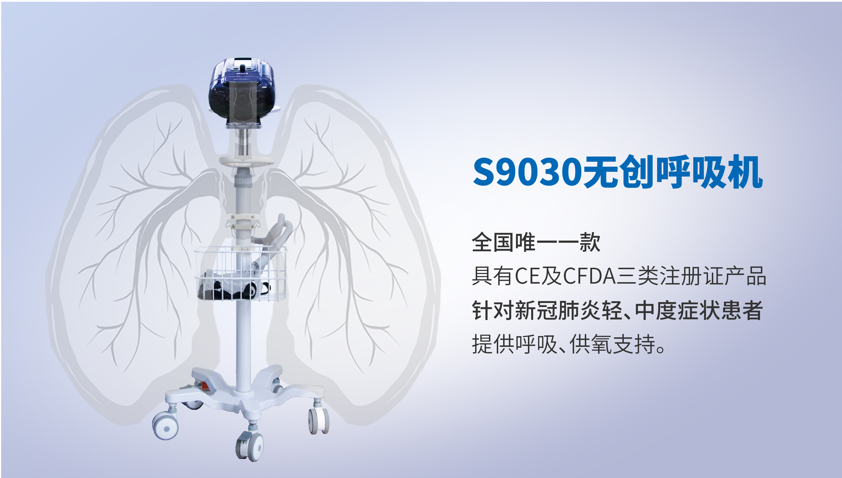 S9030無創呼吸機