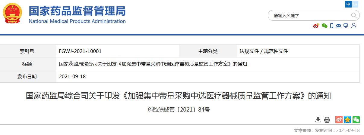 我國藥監局要求加強集采中選醫療器械質量監管