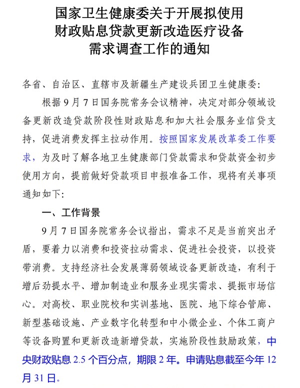 千億貼息貸款來，助力醫院設備的更新升級