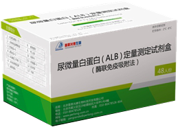 尿微量白蛋白（ALB）定量測定試劑盒（酶聯免疫吸附法）